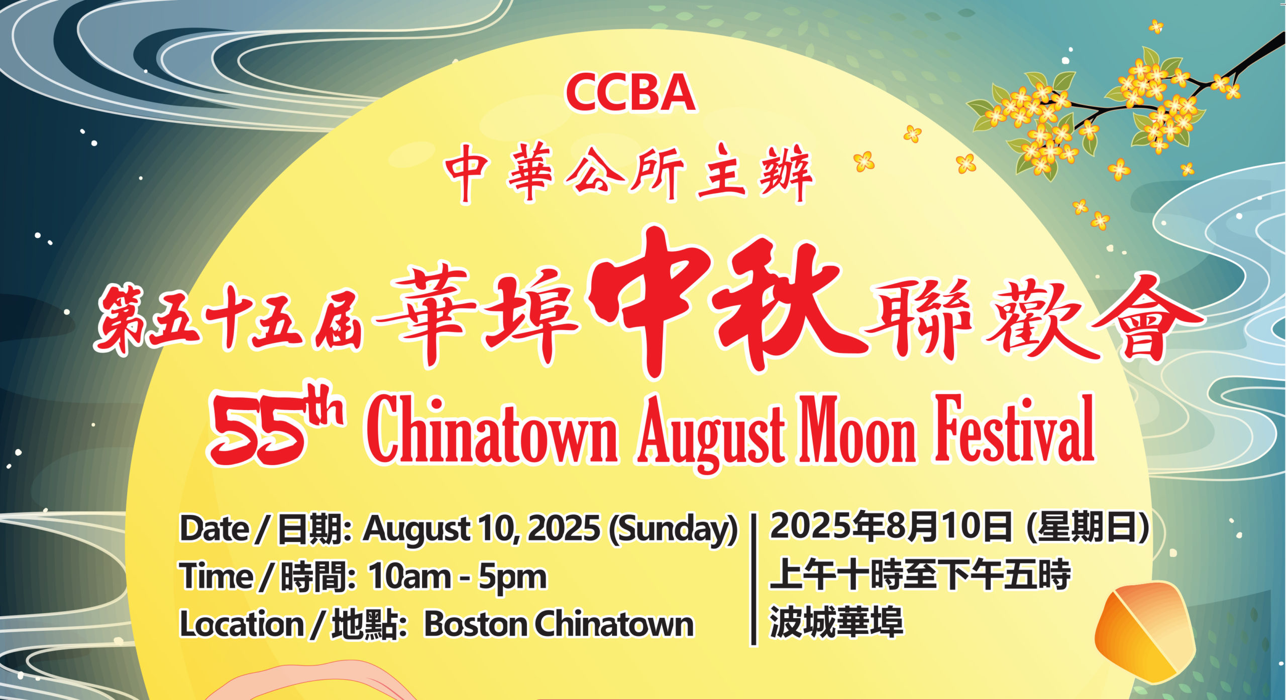 Chinatown August Moon Festival